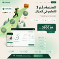 SANAAD — كل دروس المتوسط والثانوي في بلاصة وحدة